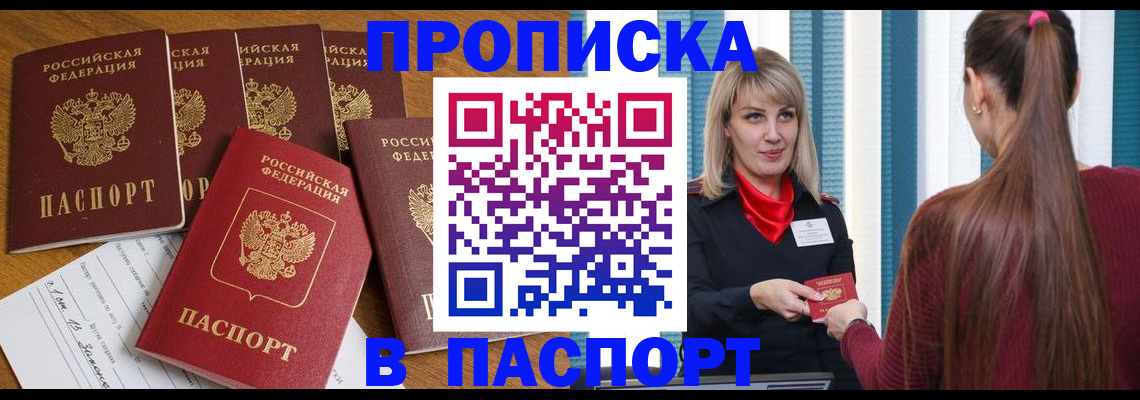 прописка регистрация в Кузнецке