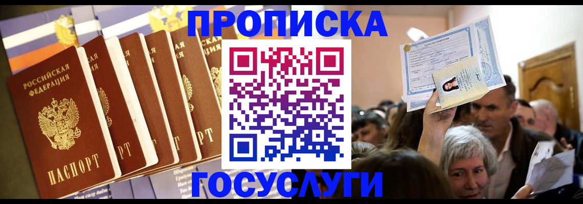 прописка паспорт в Кузнецке